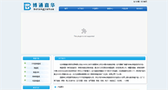 Desktop Screenshot of botongjiahua.com