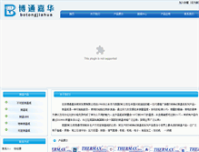 Tablet Screenshot of botongjiahua.com